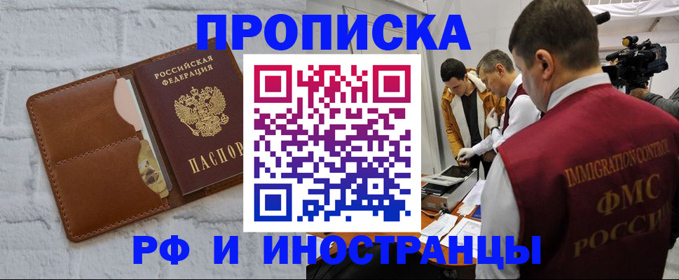 временная регистрация недорого в Троицке